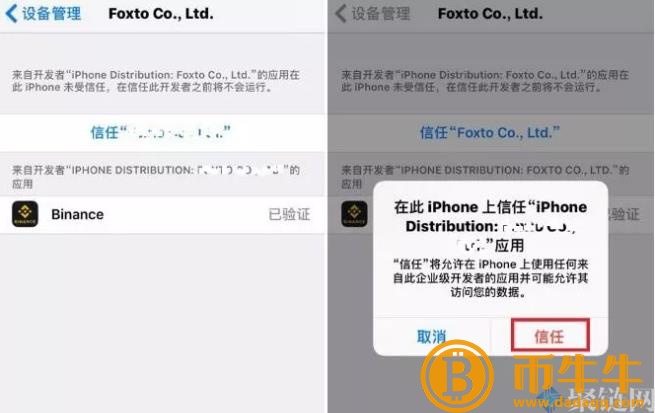 BIANAPP官网IOS下载最新版安装教程详细说明-第3张图片-欧意下载