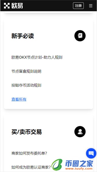 欧比特交易所排名_OK官网下载V6.1.52-第3张图片-欧意下载