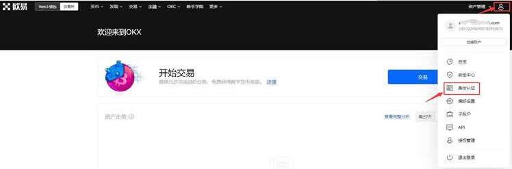 欧义欧义交易所移动端下载 ouyi交易所下载地址都可以用一个吗-第9张图片-欧意下载