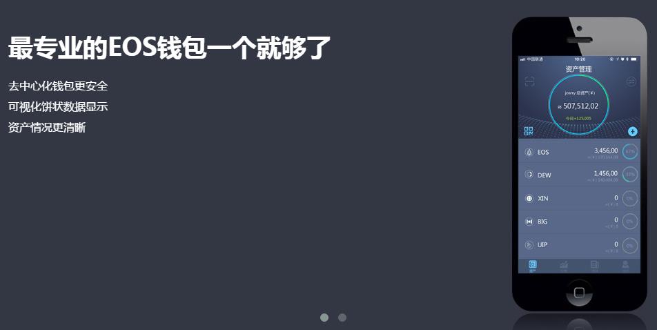 eos钱包(eos钱包官网下载)-第2张图片-欧意下载