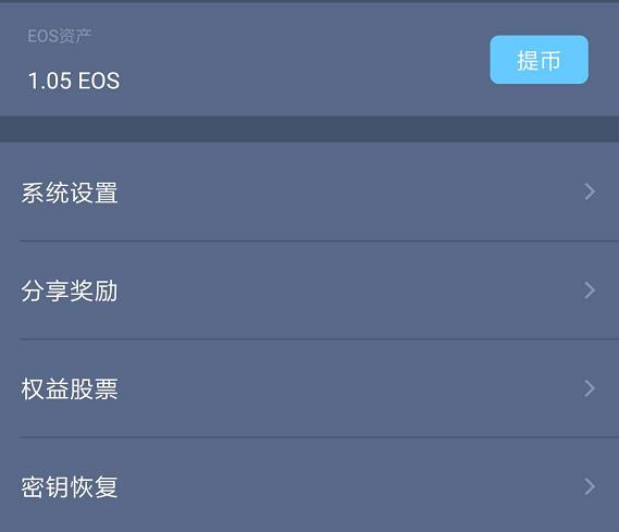 eos钱包(eos钱包官网下载)-第5张图片-欧意下载