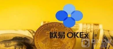 欧意|OKX交易所返佣|欧意交易所手续费-第3张图片-欧意下载