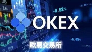 ok交易所平台下载推荐_欧意app官网下载