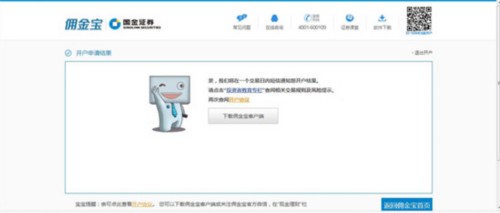 国金证券官网下载app（国金证券官网下载app佣金宝）-第15张图片-欧意下载