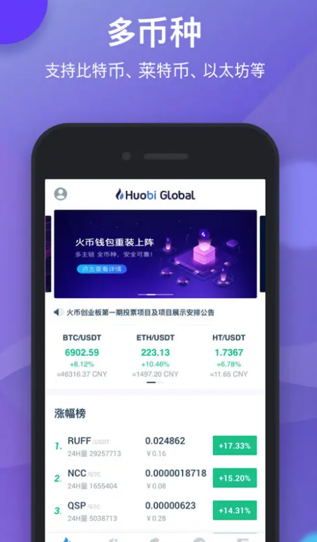 火必交易所app官方下载_火必huobi交易app最新版下载v9.1.2-第2张图片-欧意下载