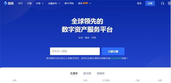 虚拟货币交易平台 币圈十大交易所排名TOP10-第1张图片-欧意下载