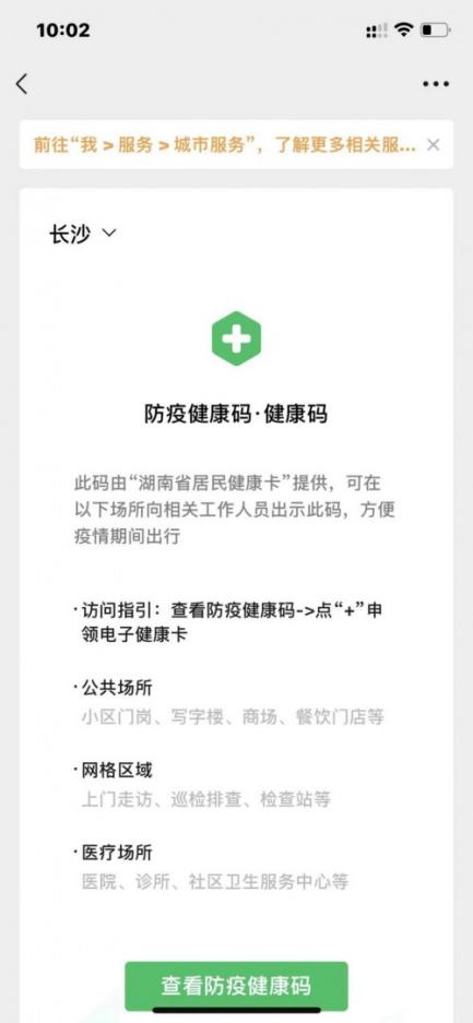 长沙健康码小程序（长沙的健康码小程序）-第2张图片-欧意下载