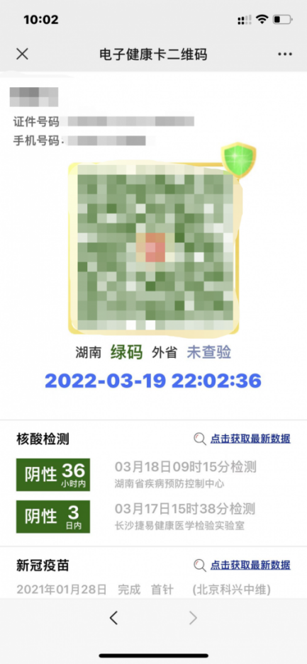长沙健康码小程序（长沙的健康码小程序）-第4张图片-欧意下载