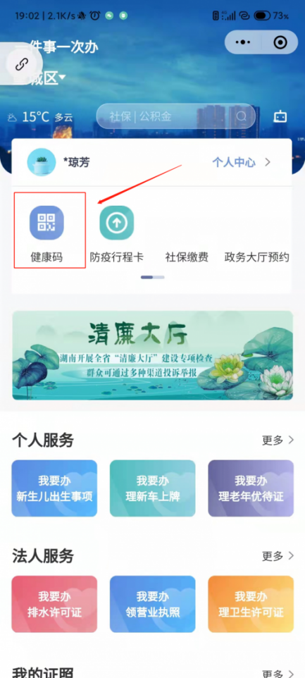 长沙健康码小程序（长沙的健康码小程序）-第6张图片-欧意下载