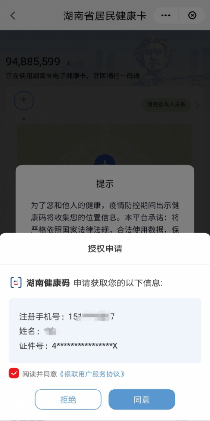 长沙健康码小程序（长沙的健康码小程序）-第19张图片-欧意下载