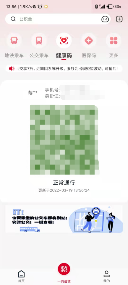 长沙健康码小程序（长沙的健康码小程序）-第23张图片-欧意下载