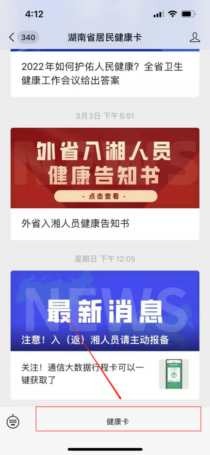 长沙健康码小程序（长沙的健康码小程序）-第24张图片-欧意下载