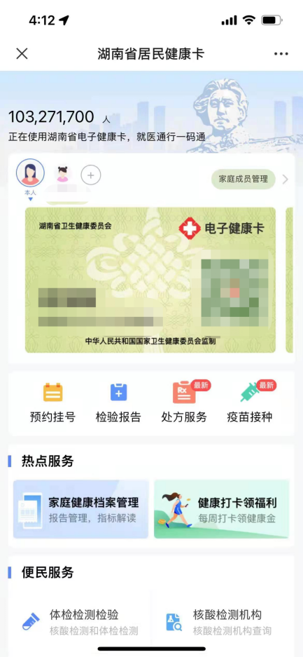 长沙健康码小程序（长沙的健康码小程序）-第25张图片-欧意下载