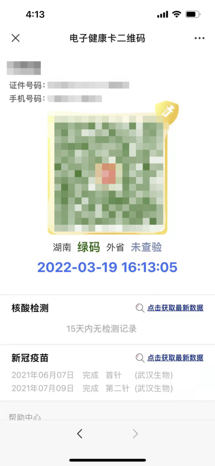 长沙健康码小程序（长沙的健康码小程序）-第26张图片-欧意下载