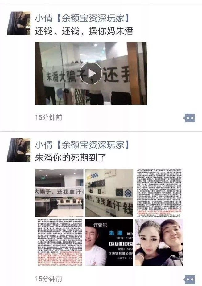 薛蛮子得意门生——朱潘跑路！-第3张图片-欧意下载