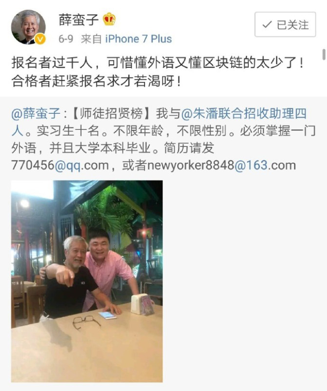 薛蛮子得意门生——朱潘跑路！-第5张图片-欧意下载