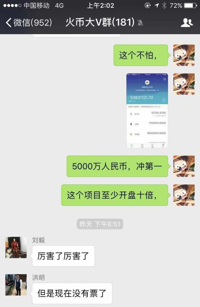 薛蛮子得意门生——朱潘跑路！-第7张图片-欧意下载