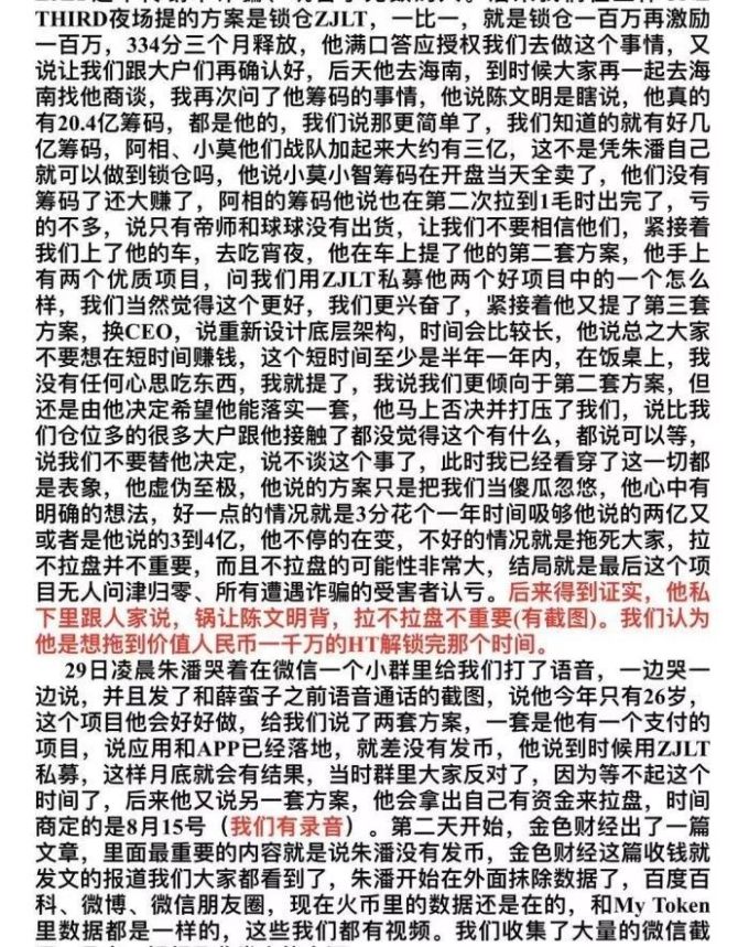 薛蛮子得意门生——朱潘跑路！-第11张图片-欧意下载