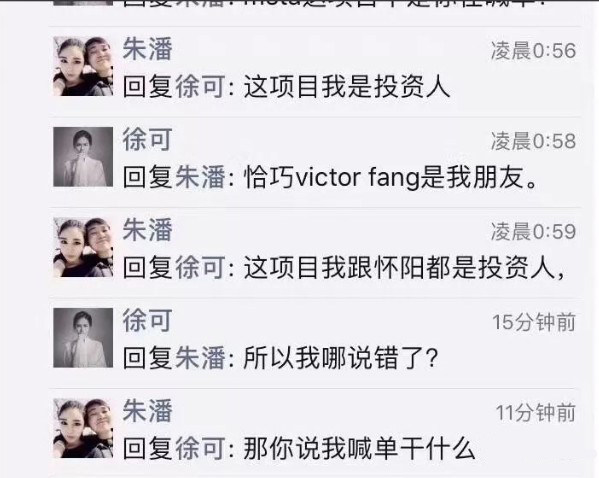 薛蛮子得意门生——朱潘跑路！-第13张图片-欧意下载