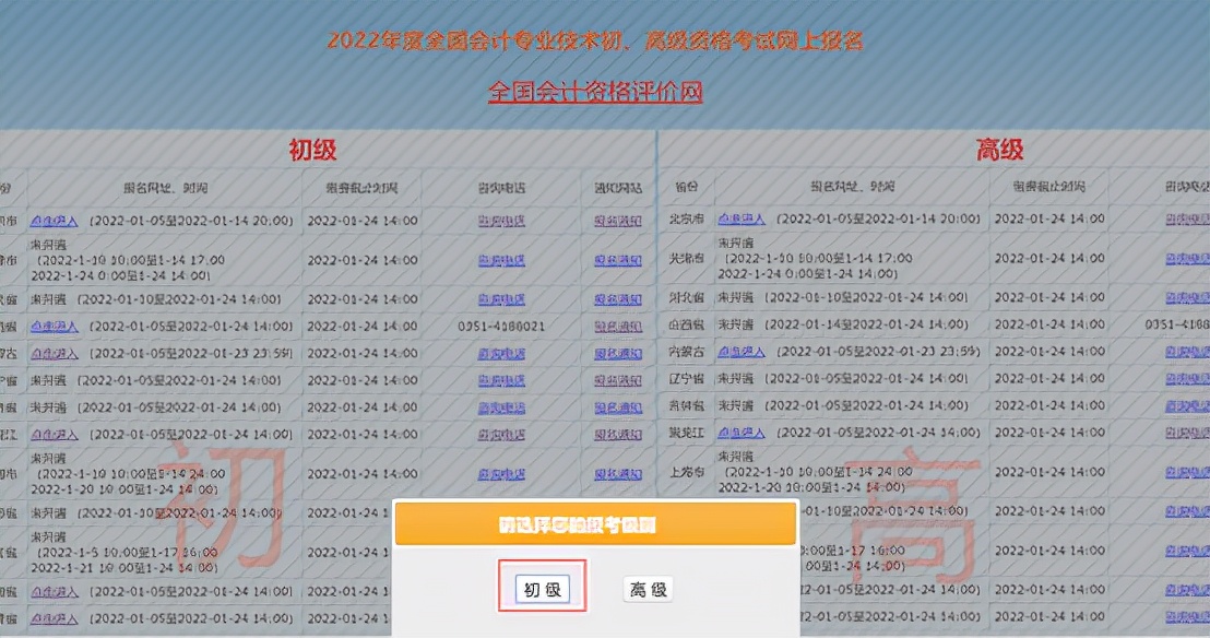 初级会计报名考试官网（初级会计报名考试官网入口）-第15张图片-欧意下载