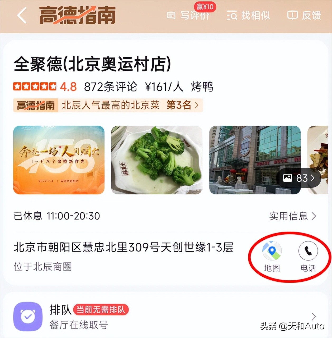 高德地图测距功能在哪（高德地图测距功能在哪里打开）-第2张图片-欧意下载