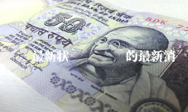 维卡币最新状态 维卡币的最新消息-链应用-第1张图片-欧意下载