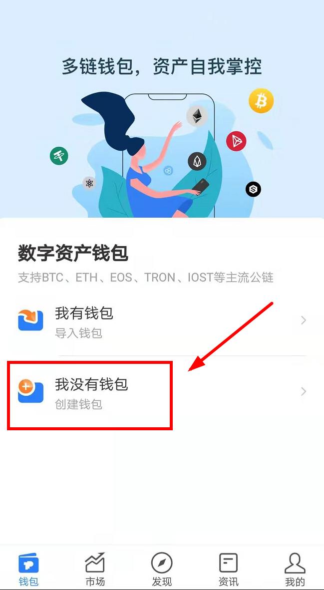 TokenPocke多链钱包下载_TokenPocket数字钱包app安卓版-第2张图片-欧意下载