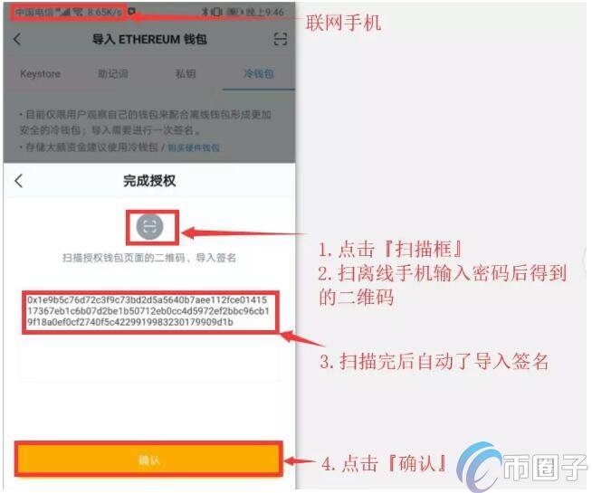 imTokn冷钱包怎么创建?imTokn冷钱包设置图解教程-第11张图片-欧意下载 imTokn冷钱包怎么创建?imTokn冷钱包设置图解教程-第11张图片-欧意下载