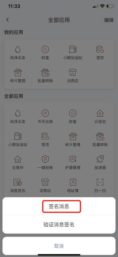 比特派钱包使用教程:如何提取云钱包中的BTM-第6张图片-欧意下载 比特派钱包使用教程:如何提取云钱包中的BTM-第6张图片-欧意下载