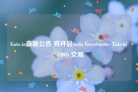 Gate.io最新公告 将开启Sudo Governance Token(SUDO) 交易-第1张图片-欧意下载