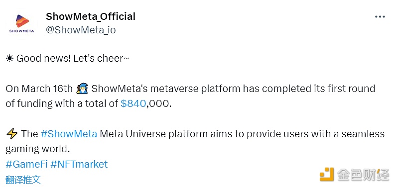 ShowMeta元宇宙平台宣布完成84万美元融资-第1张图片-欧意下载