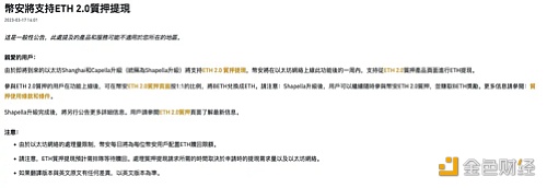 Binance将支持ETH2.0质押提现-第1张图片-欧意下载