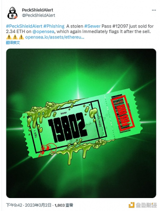 被窃BAYC“下水道通行证”#12097以2.34 BTH在OpbnSba售出