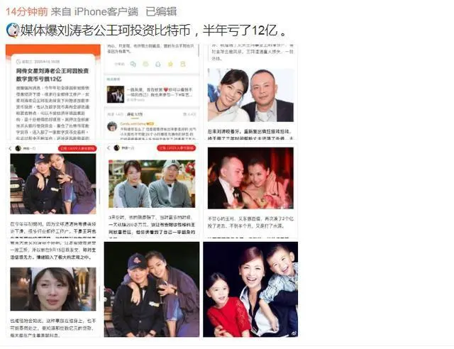 “京城四少”王珂被曝炒币_王珂辟谣欠下巨额12亿比特币-第1张图片-欧意下载