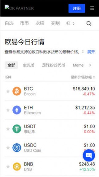 OKB交易所_欧意官网下载app