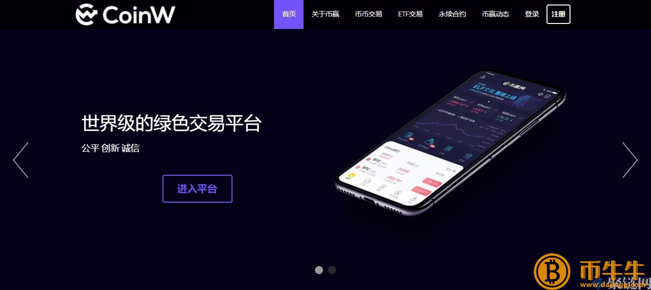Coinw 交易平台可靠吗？Coinw货币赢 交易平台真的可靠吗！-第2张图片-欧意下载