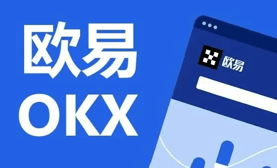 欧意ok下载安卓版v6.8.0|欧意okb交易所下载安装-第1张图片-欧意下载
