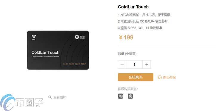 库神冷钱包多少钱一个？Coldlar库神冷钱包价格介绍-第3张图片-欧意下载