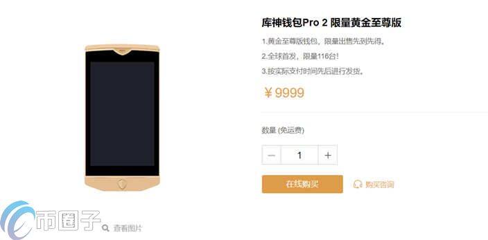 库神冷钱包多少钱一个？Coldlar库神冷钱包价格介绍-第4张图片-欧意下载