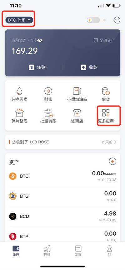 比特派钱包使用教程：如何提取云钱包中的BTM-第4张图片-欧意下载