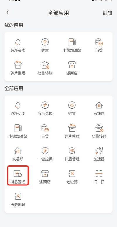 比特派钱包使用教程：如何提取云钱包中的BTM-第5张图片-欧意下载