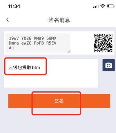 比特派钱包使用教程：如何提取云钱包中的BTM-第9张图片-欧意下载