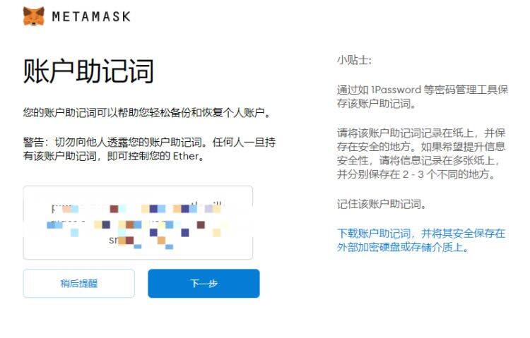 MtaMask小狐狸钱包安装/创建/主网设置教程-第12张图片-欧意下载