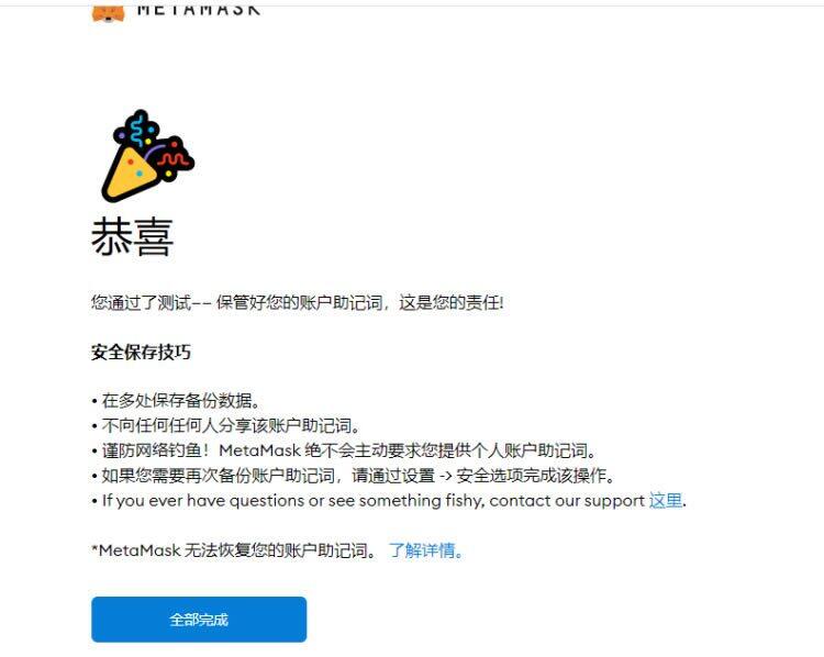 MtaMask小狐狸钱包安装/创建/主网设置教程-第13张图片-欧意下载