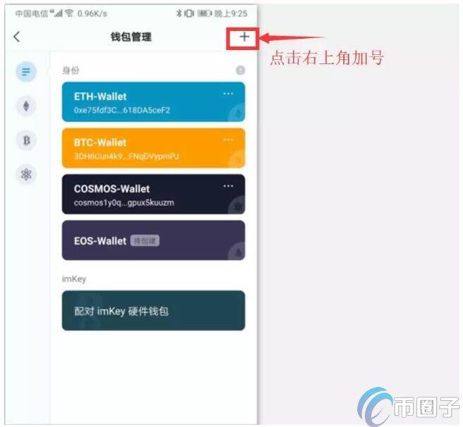 imTokn冷钱包怎么创建?imTokn冷钱包设置图解教程-第3张图片-欧意下载 imTokn冷钱包怎么创建?imTokn冷钱包设置图解教程-第3张图片-欧意下载