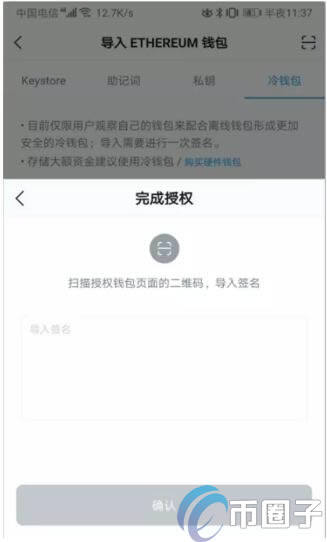 imTokn冷钱包怎么创建?imTokn冷钱包设置图解教程-第23张图片-欧意下载 imTokn冷钱包怎么创建?imTokn冷钱包设置图解教程-第23张图片-欧意下载