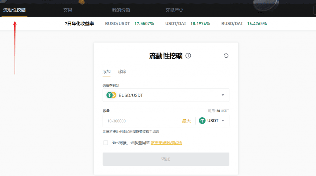 （Huobi）火必流动性挖矿|什么是 DeFi？火必交易所如何赚被动收入？-第6张图片-欧意下载