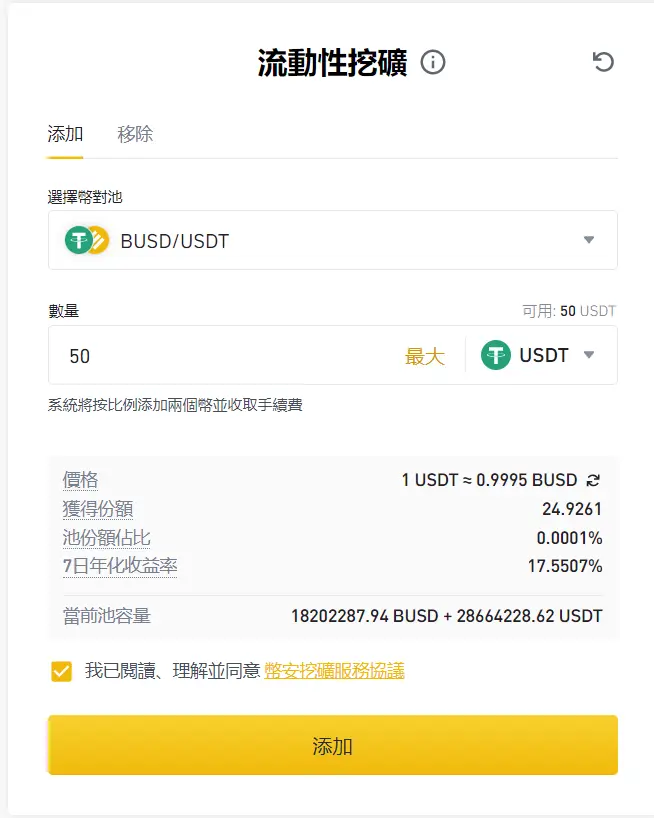 （Huobi）火必流动性挖矿|什么是 DeFi？火必交易所如何赚被动收入？-第7张图片-欧意下载