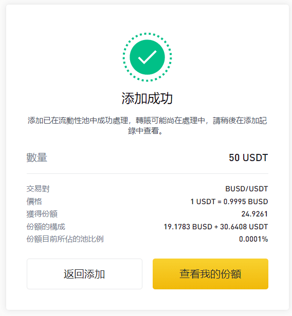 （Huobi）火必流动性挖矿|什么是 DeFi？火必交易所如何赚被动收入？-第8张图片-欧意下载