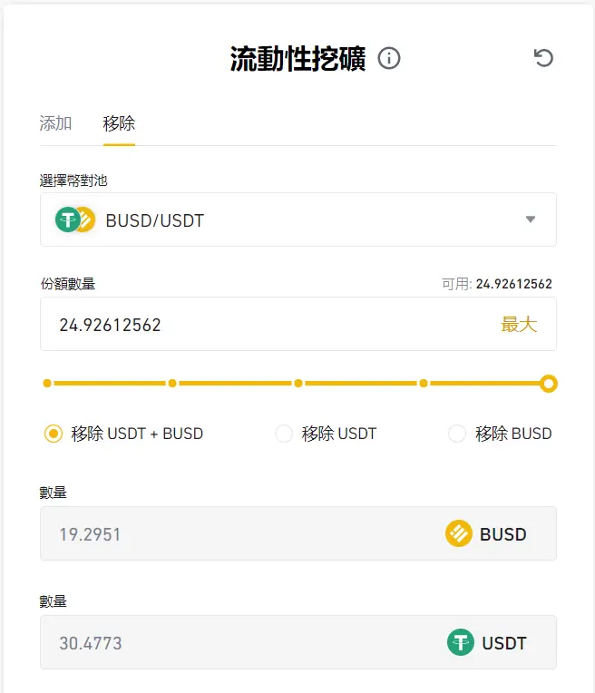 （Huobi）火必流动性挖矿|什么是 DeFi？火必交易所如何赚被动收入？-第11张图片-欧意下载